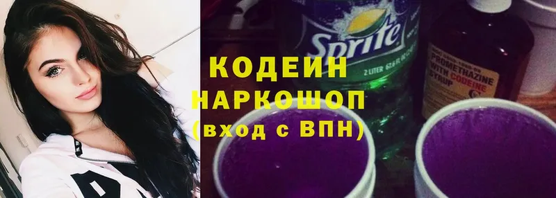 Кодеин напиток Lean (лин)  Дегтярск 